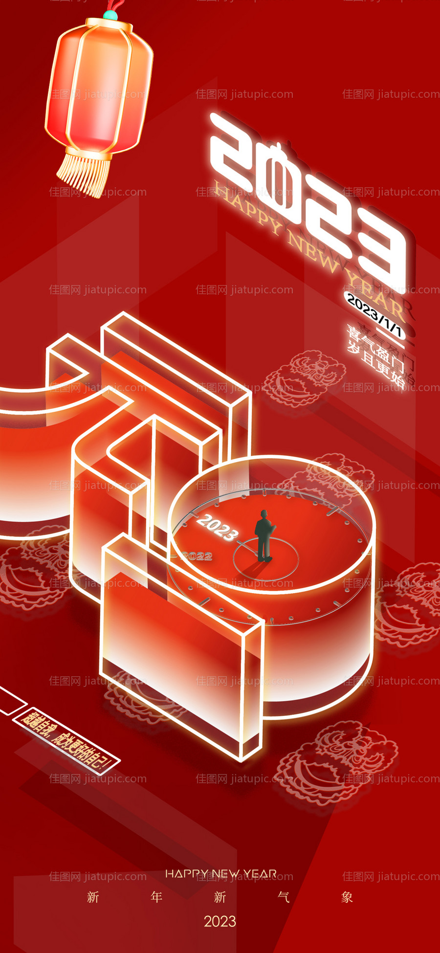 2023元旦节日移动端海报-源文件