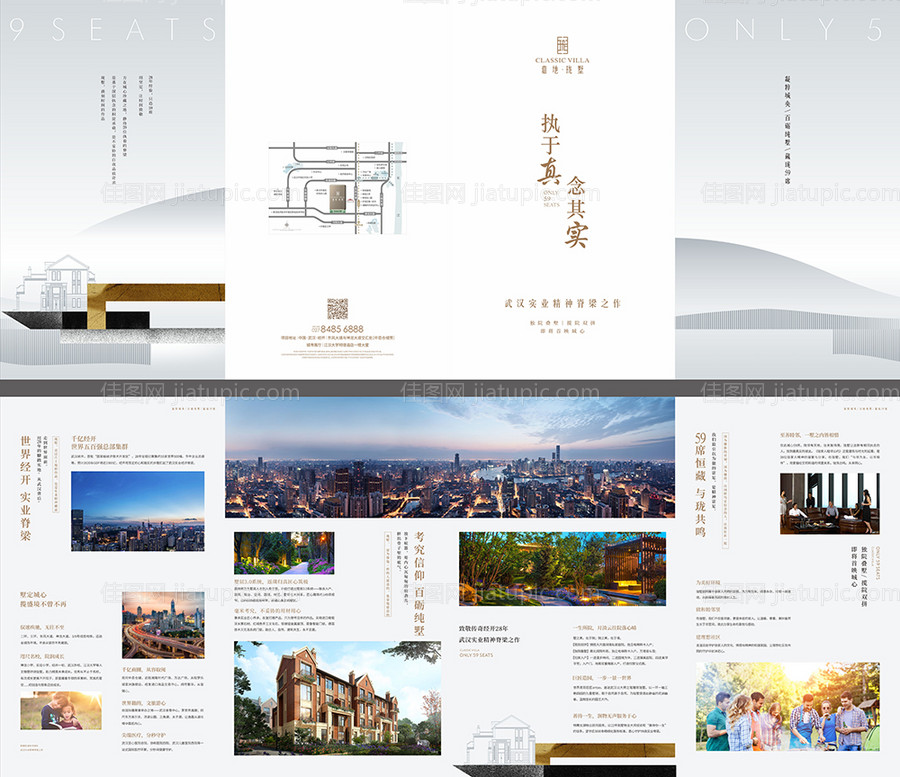 地产墅质四折页-源文件