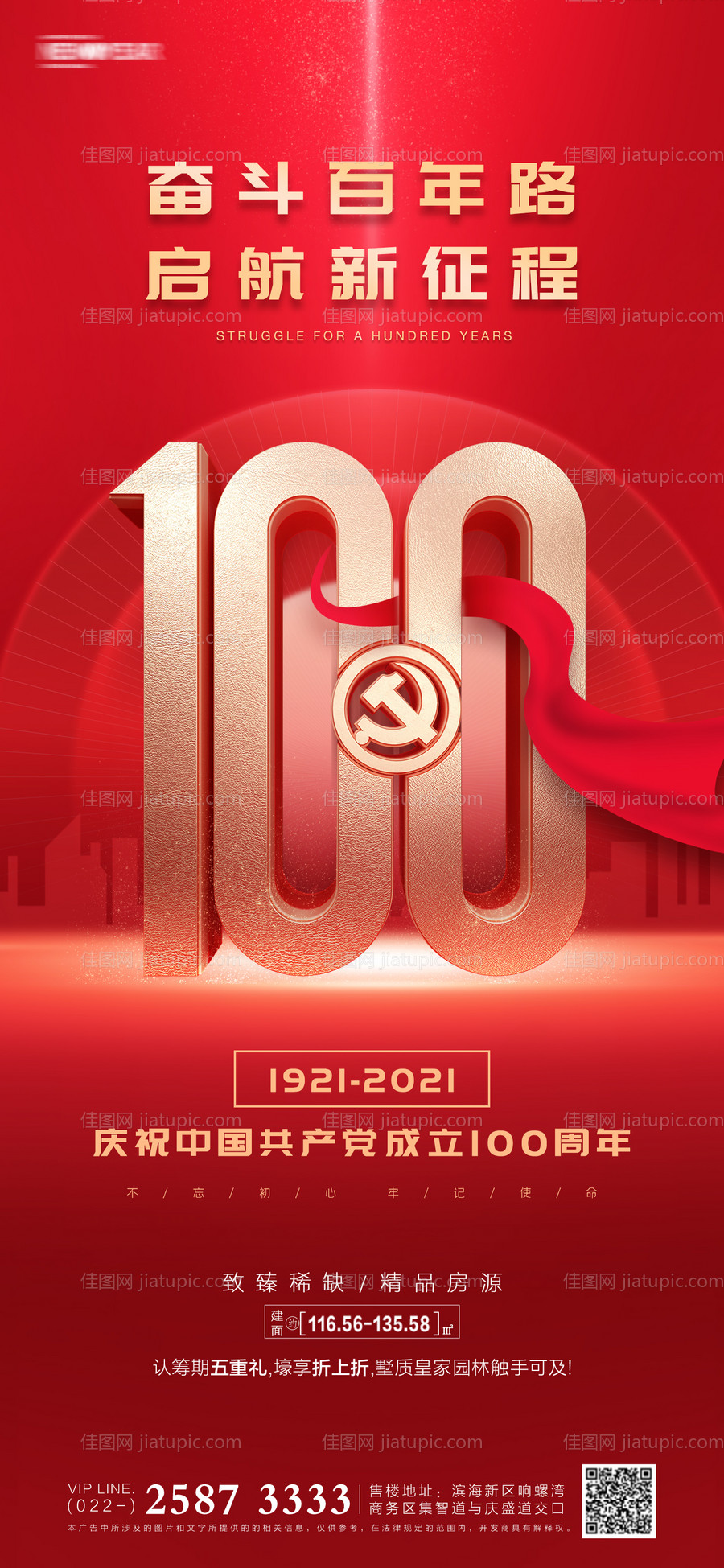 建党节地产海报-源文件