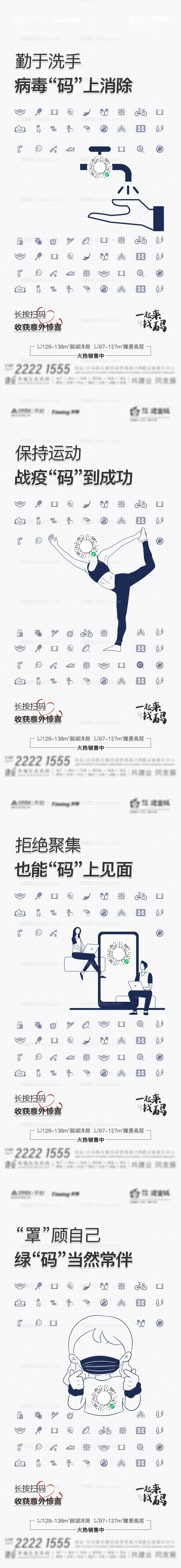 房地产防疫系列-源文件