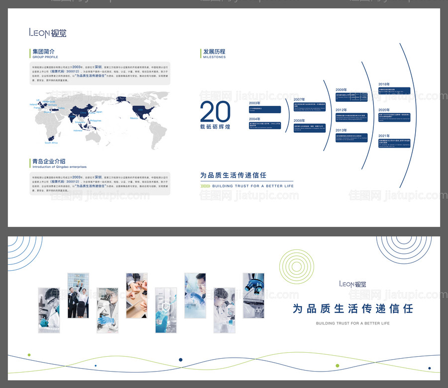 企业集团发展历程品牌墙-源文件