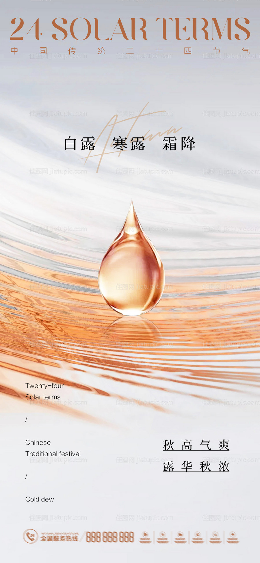 白露寒露霜降节气稿-源文件