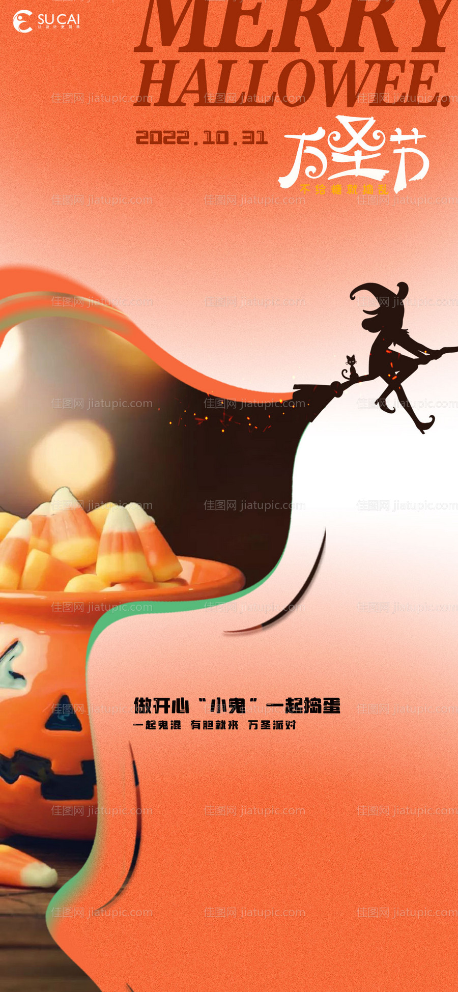 万圣节海报-源文件