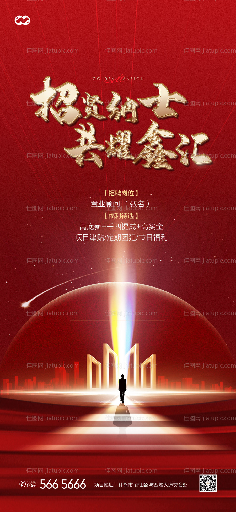 暴力招聘大城房地产海报-源文件