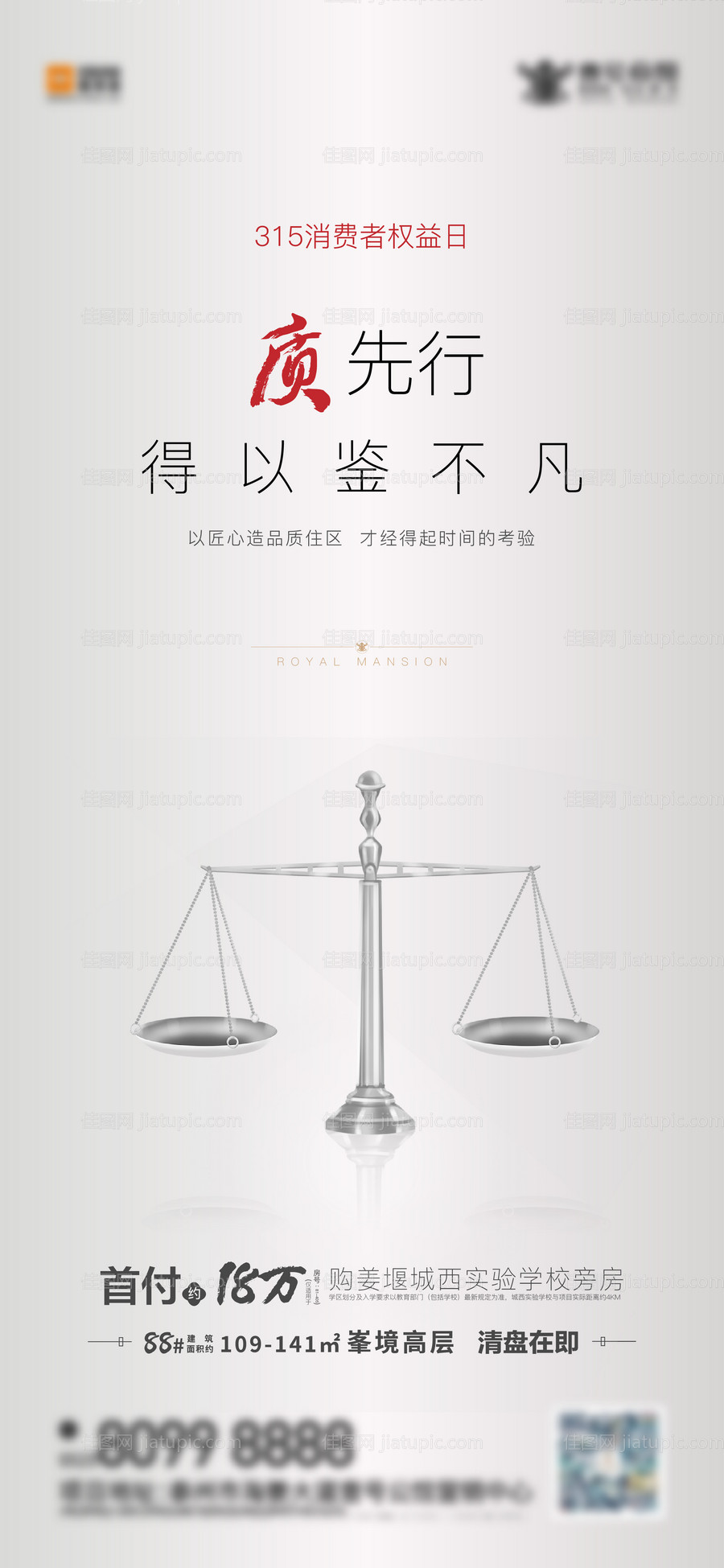 315消费者权益日海报-源文件