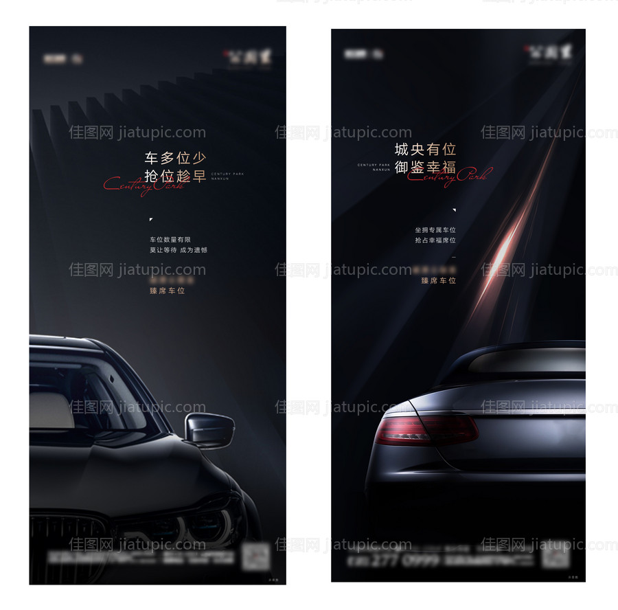 房地产黑金车位价值稿-源文件