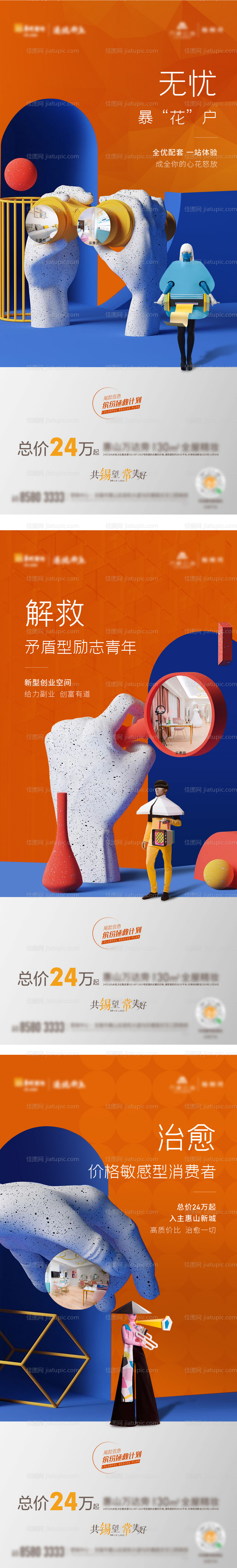 地产公寓价值点系列-源文件