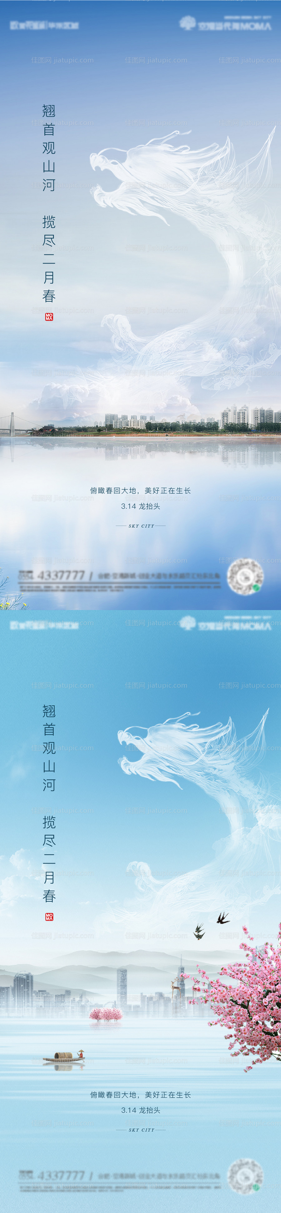 地产二月二龙抬头海报-源文件