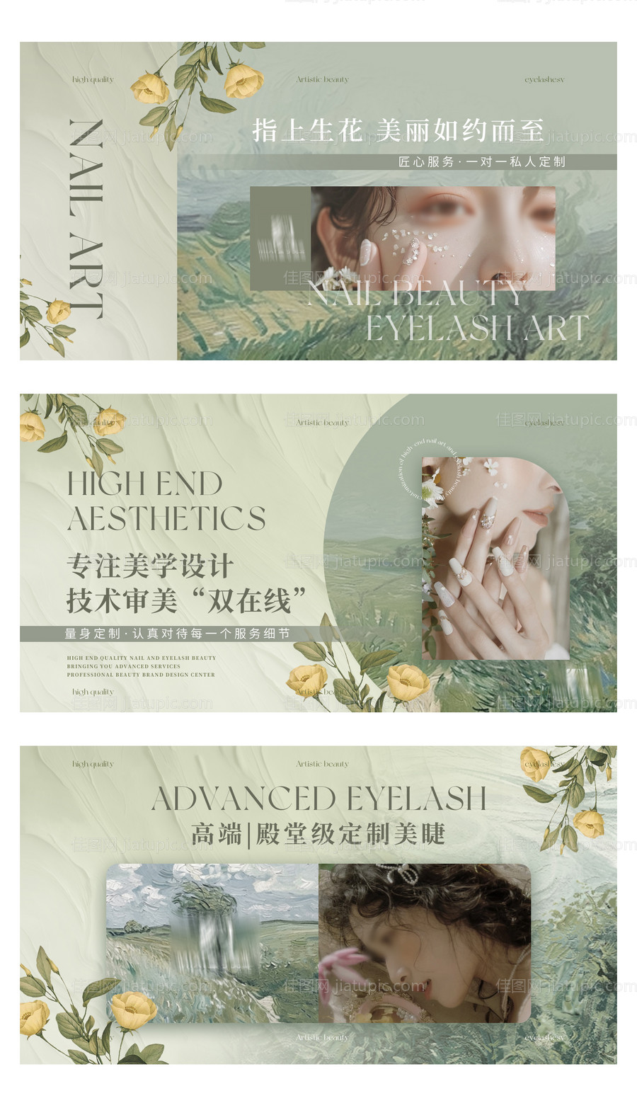 美甲美睫美容轮播大众美团头图bann-源文件