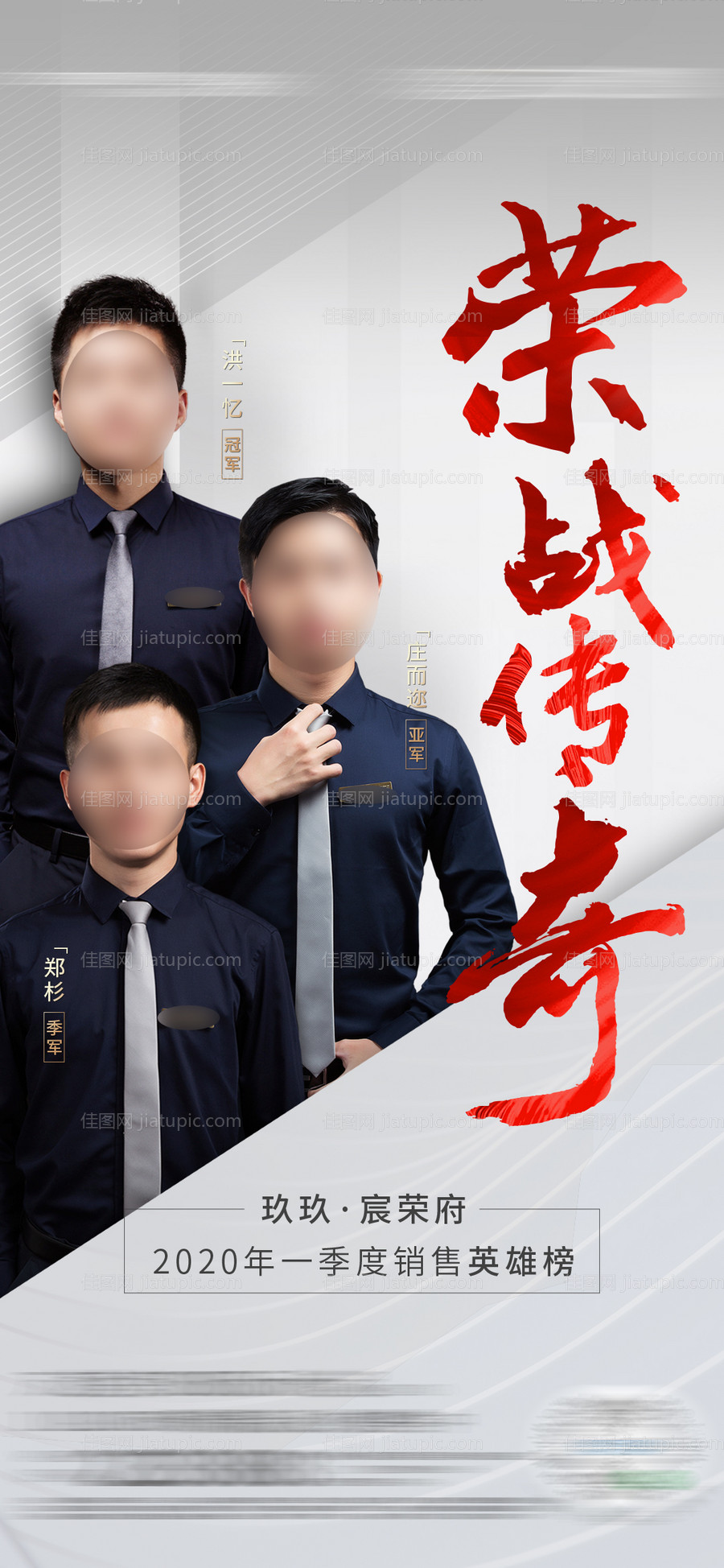 地产销售冠军人物-源文件