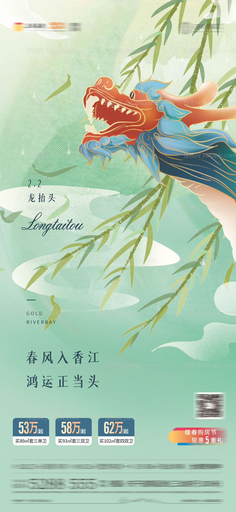 地产龙抬头单图-源文件