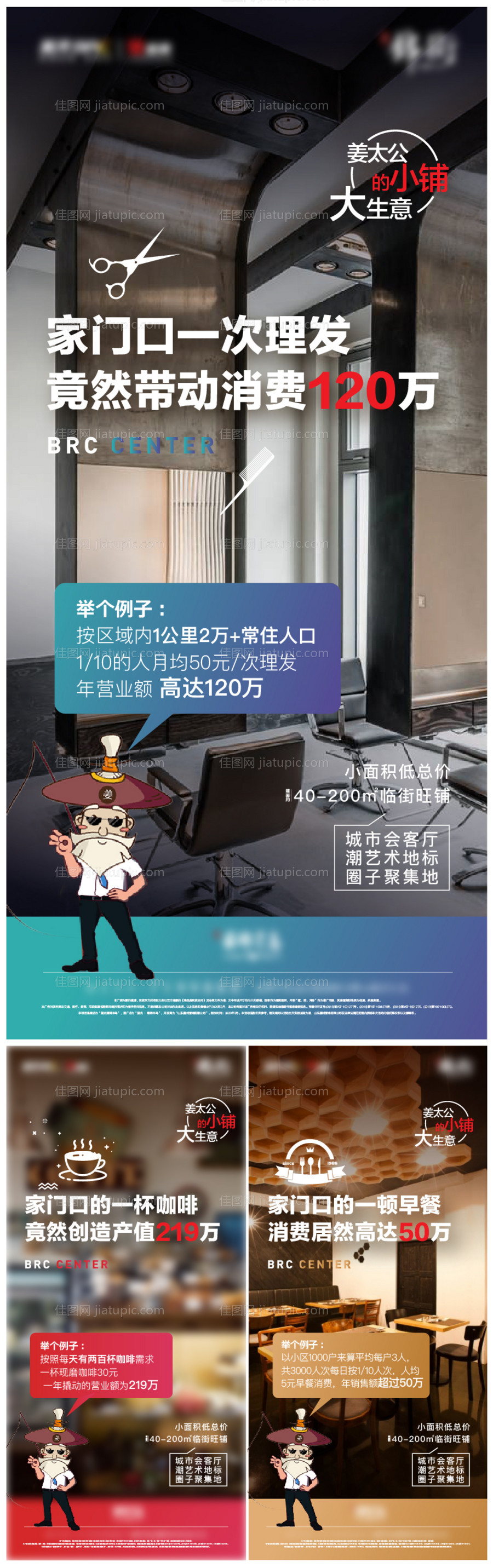 房地产商铺价值点海报系列-源文件