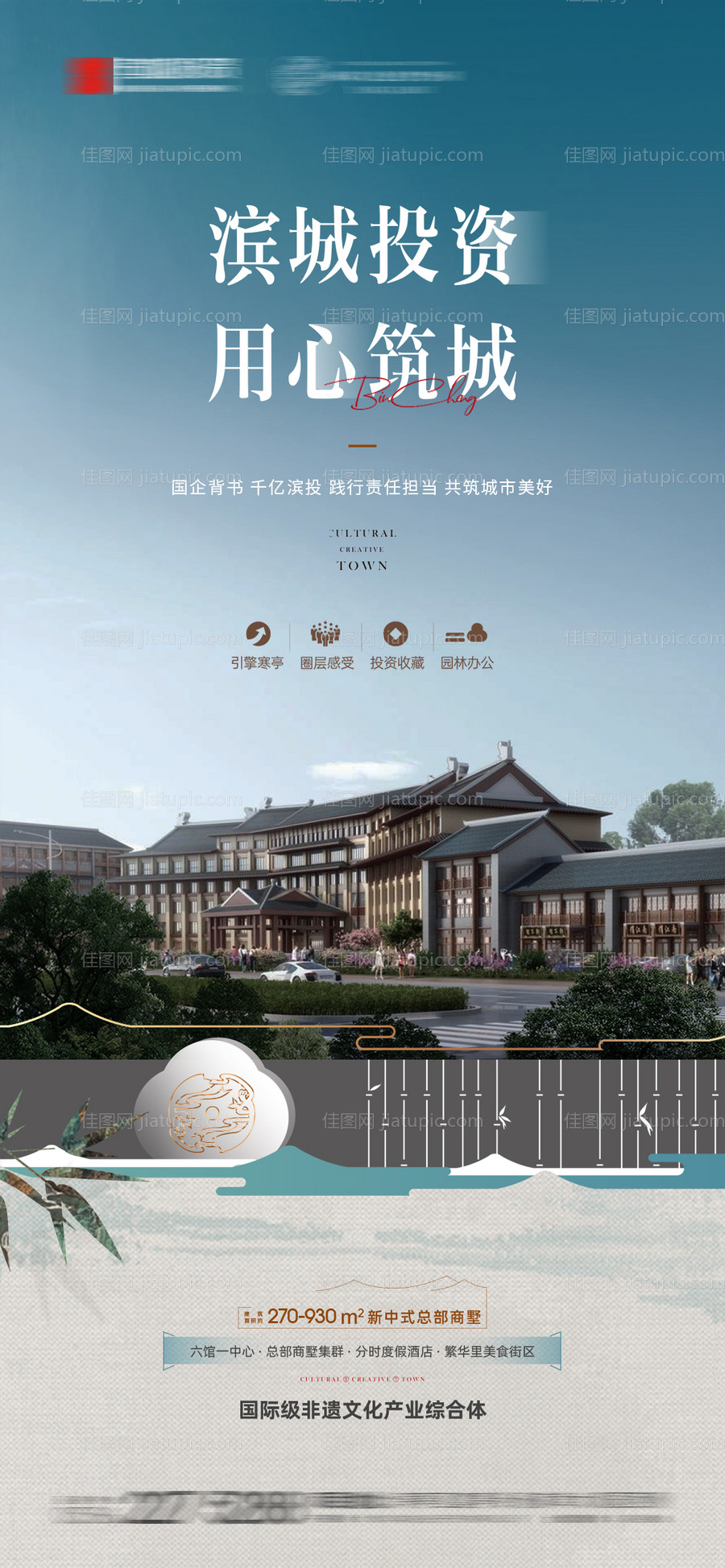 房地产中式微信海报-源文件