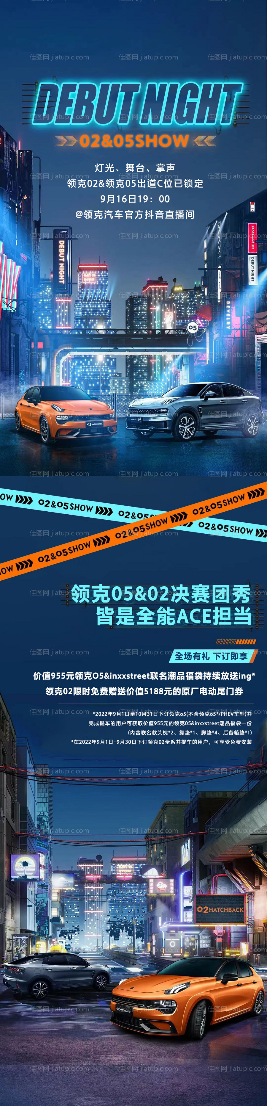 炫酷年轻汽车长图海报-源文件