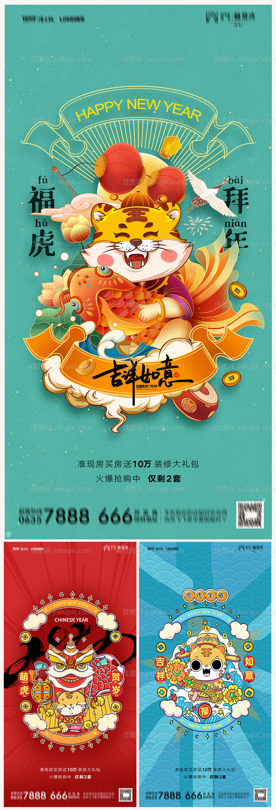 地产2022虎年元旦新年海报-源文件