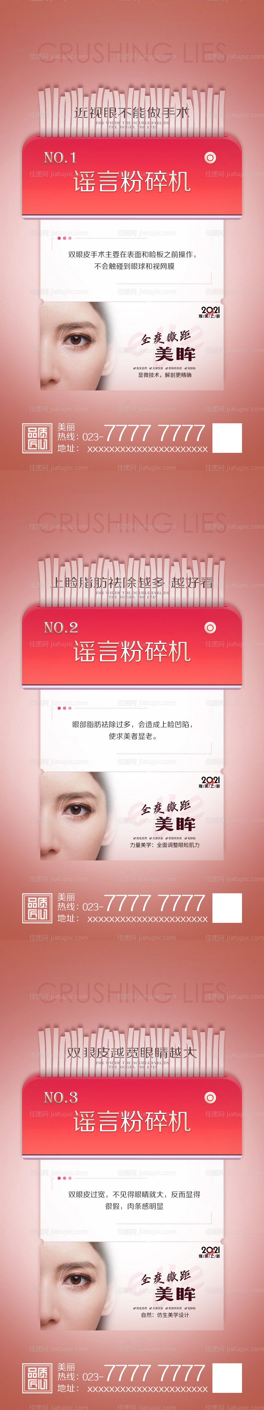 谣言粉碎机-源文件