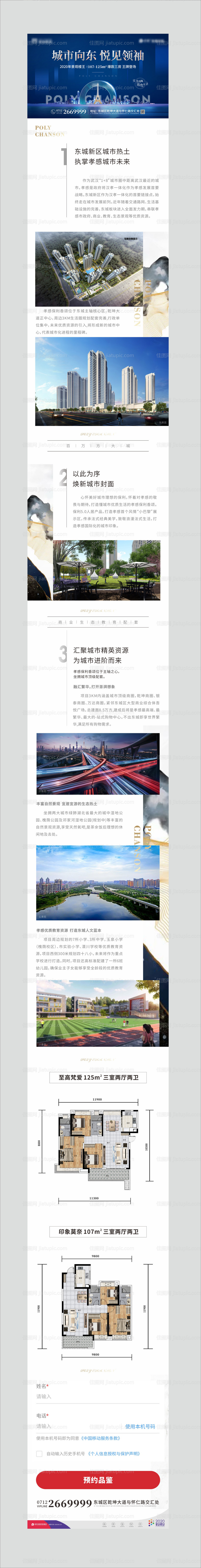 地产价值点长图-源文件