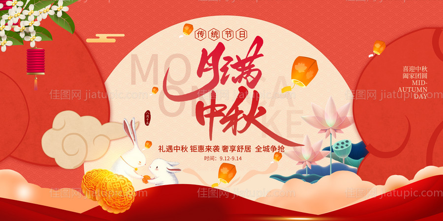 月满中秋-源文件