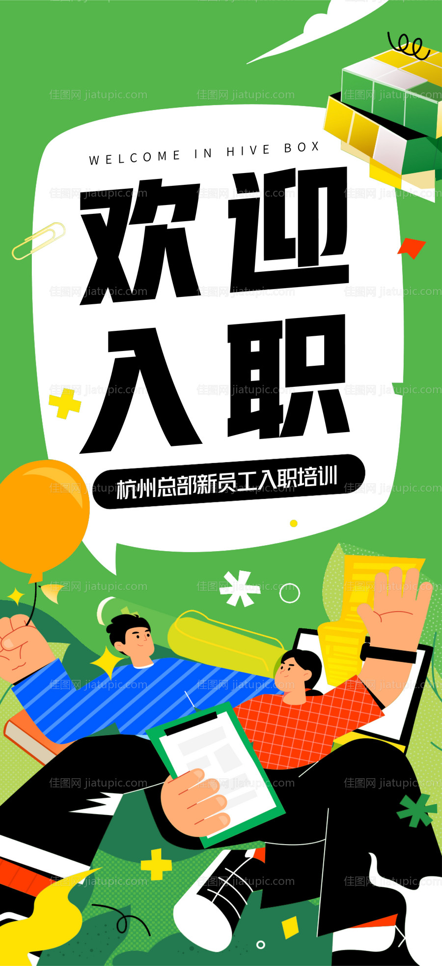 地产职场刷屏-源文件