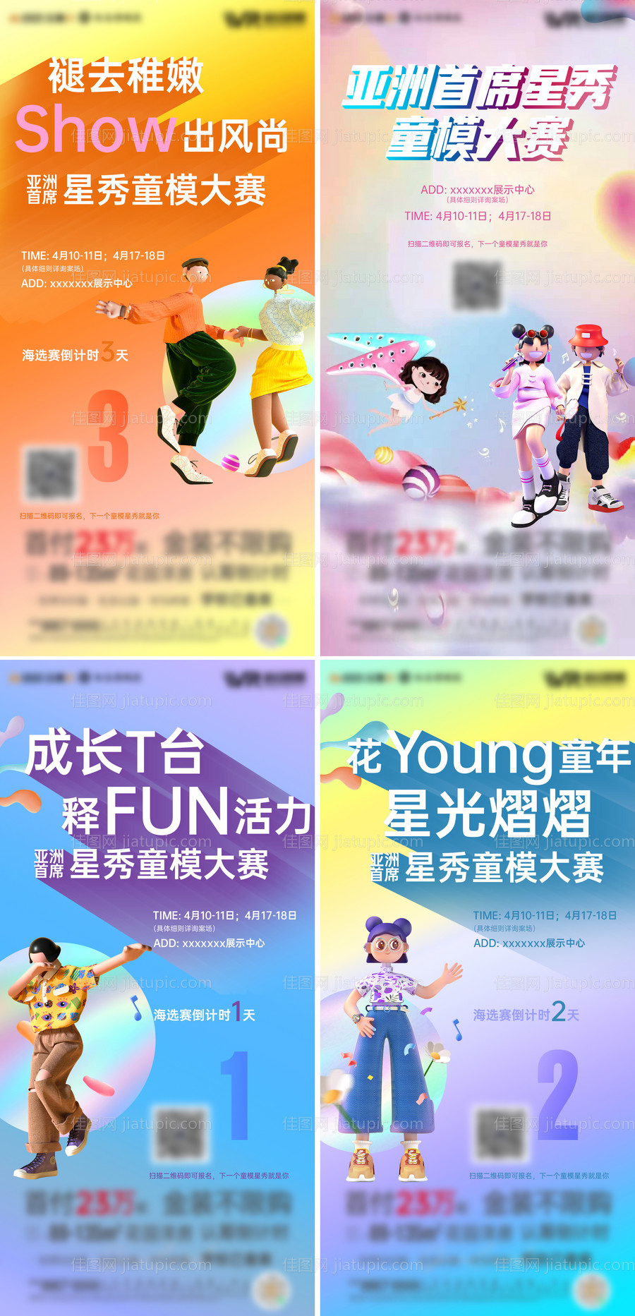 微信儿童节日暖场海报-源文件