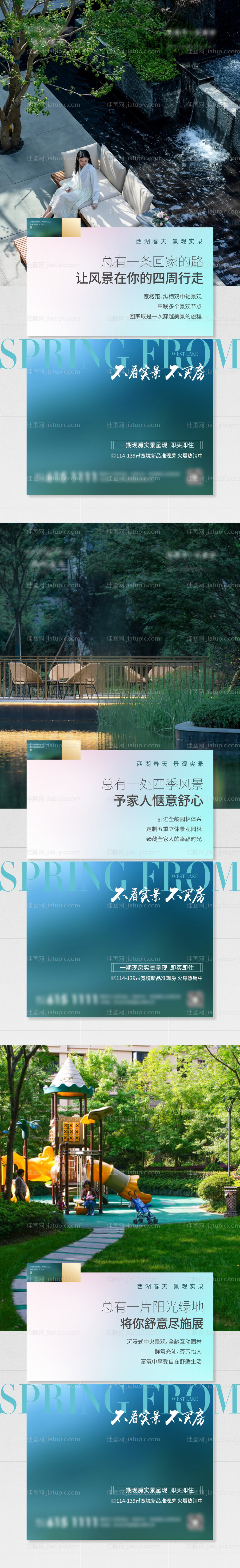 地产景观价值点系列海报-源文件