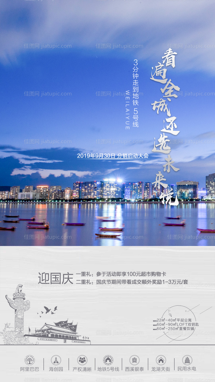 蓝色房地产迎国庆海报-源文件