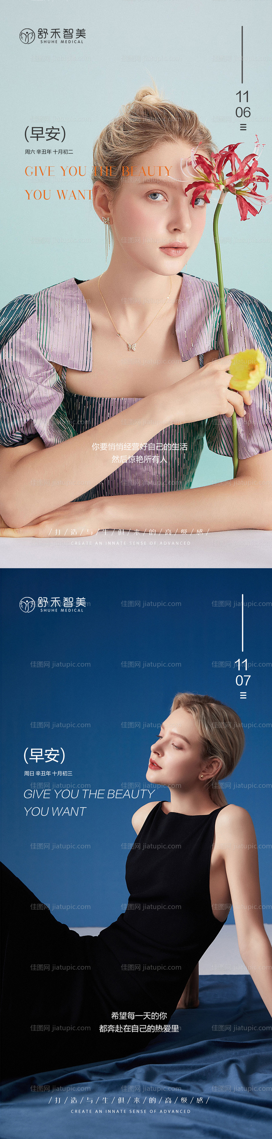 医美活动早安图海报-源文件