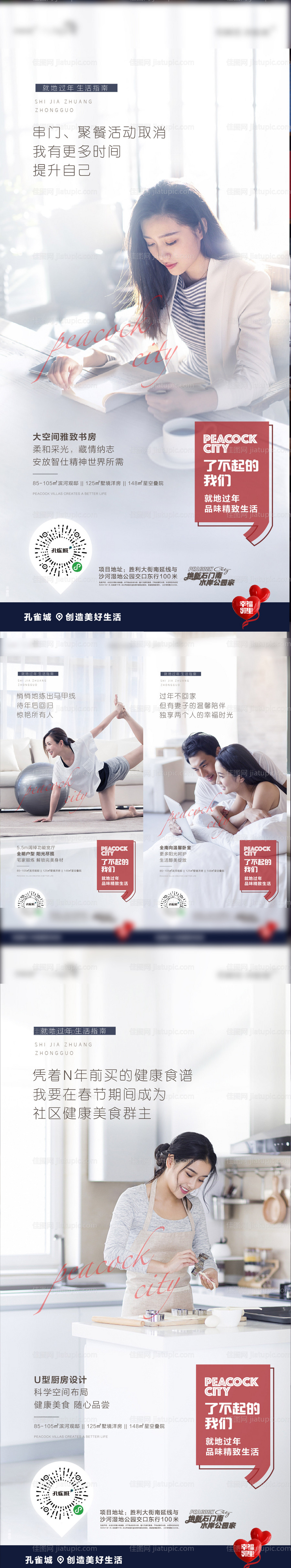 房地产家户型系列稿-源文件