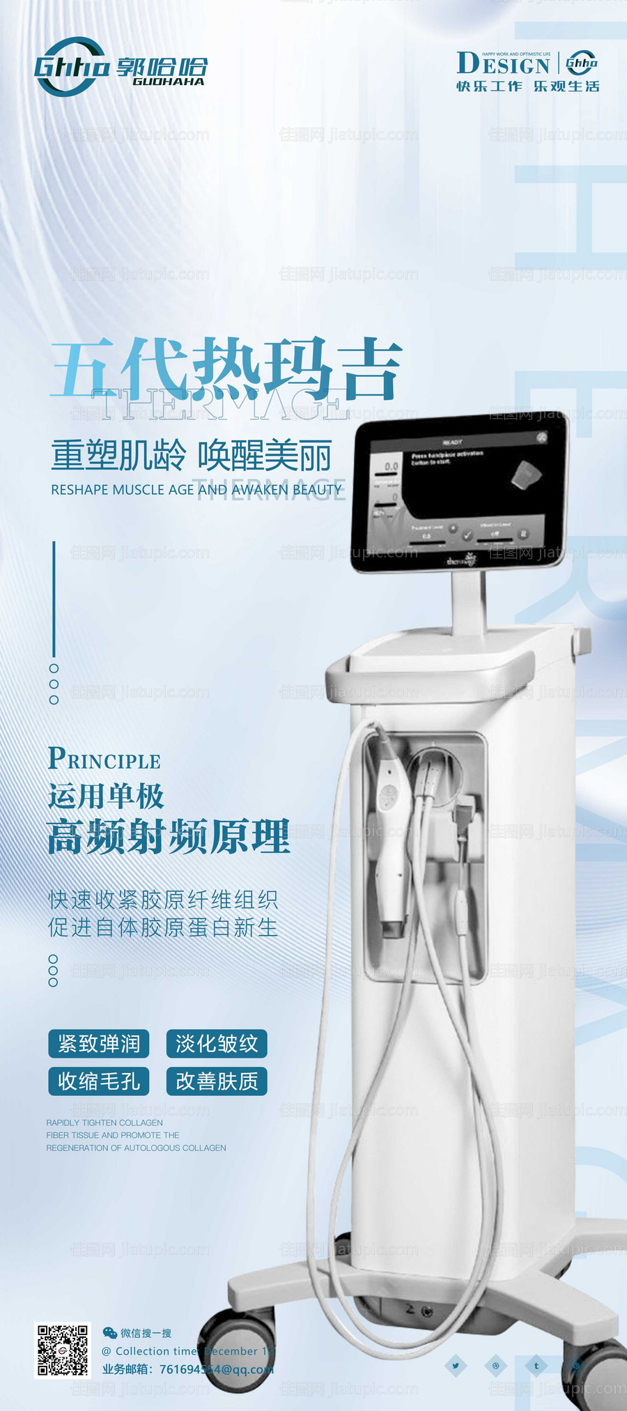 医美热玛吉展架易拉宝-源文件