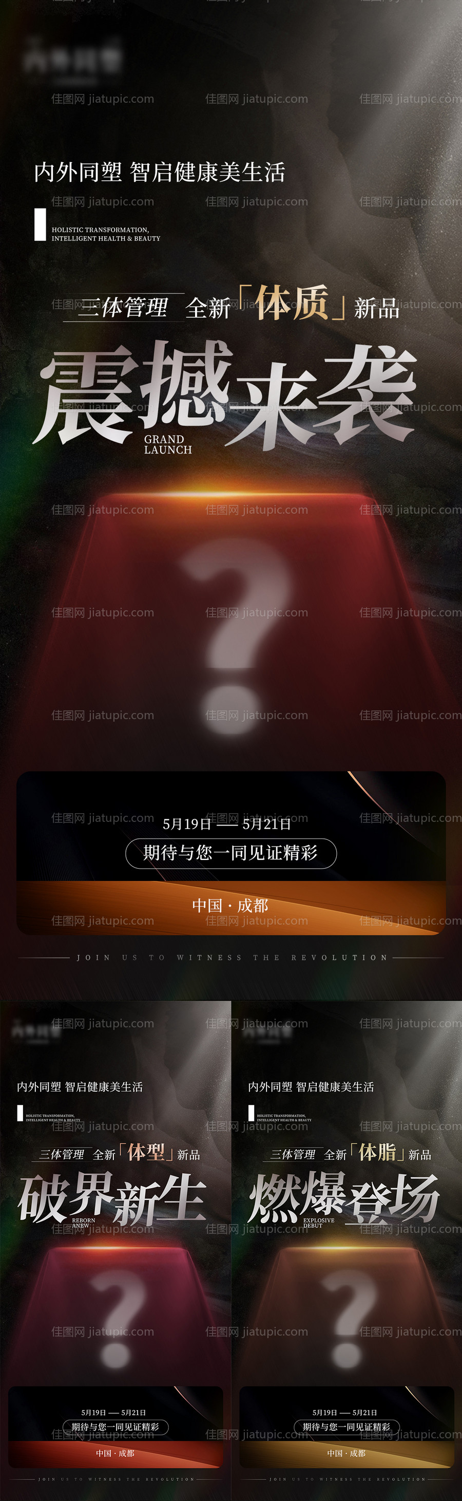 新品预热海报-源文件