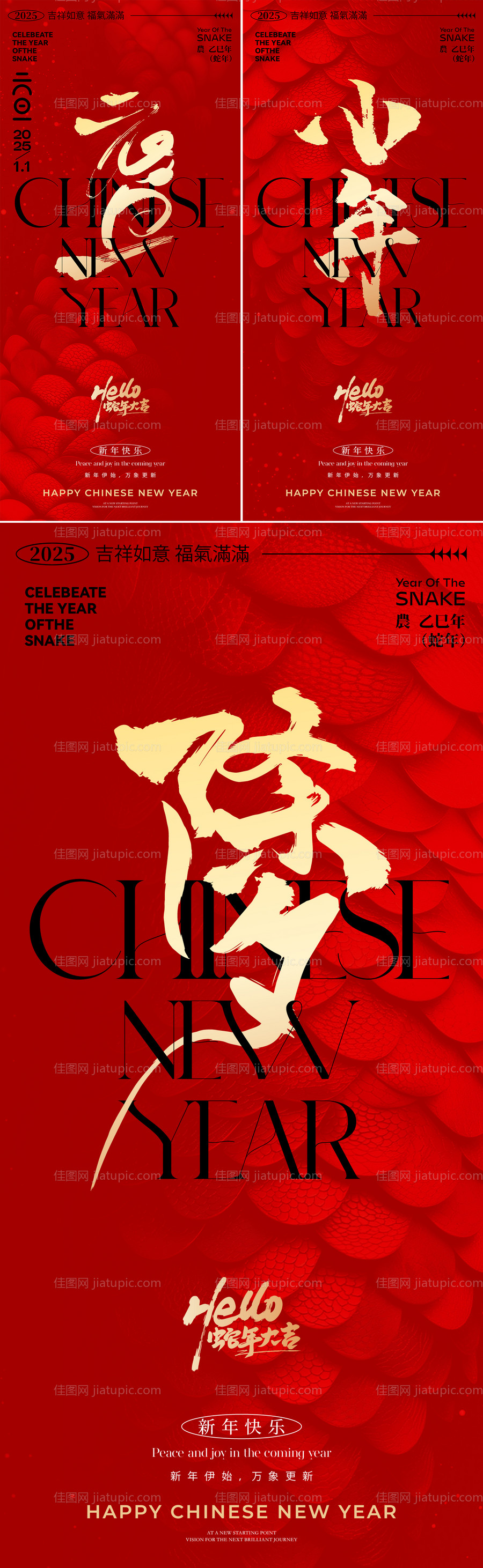 元旦蛇年小年海报-源文件