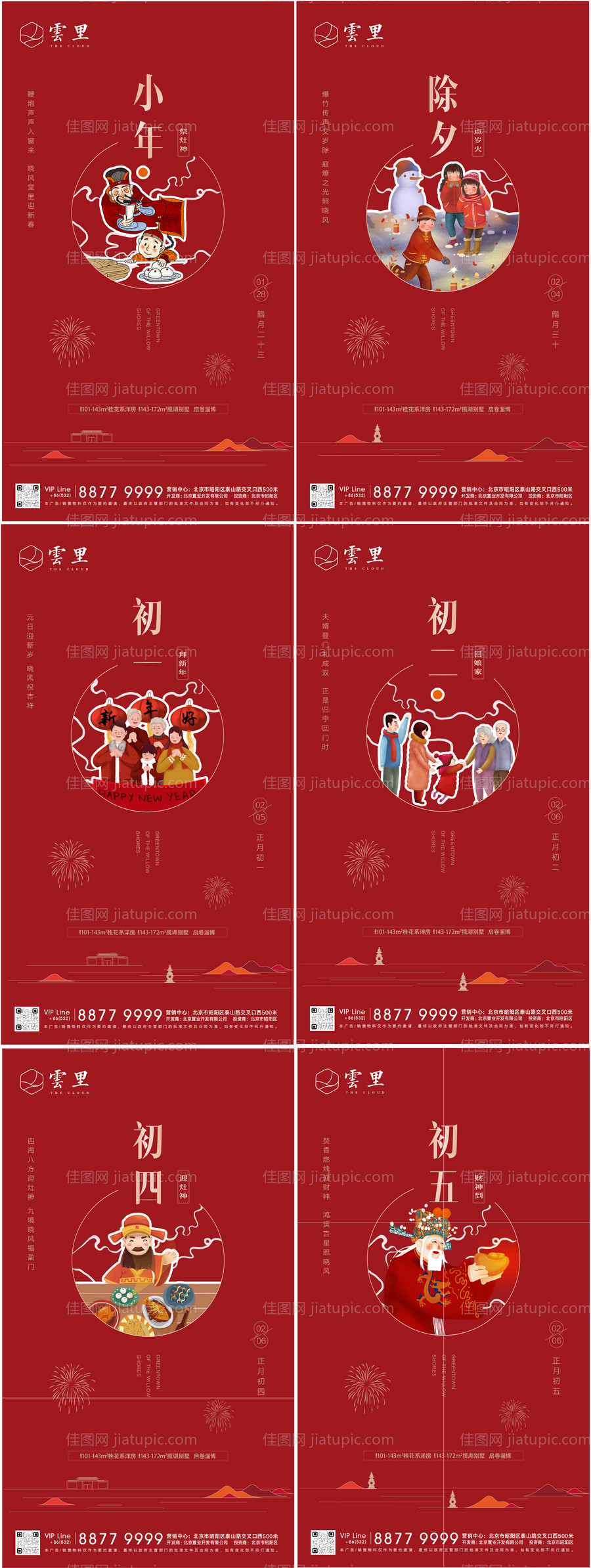 春节系列刷屏-源文件