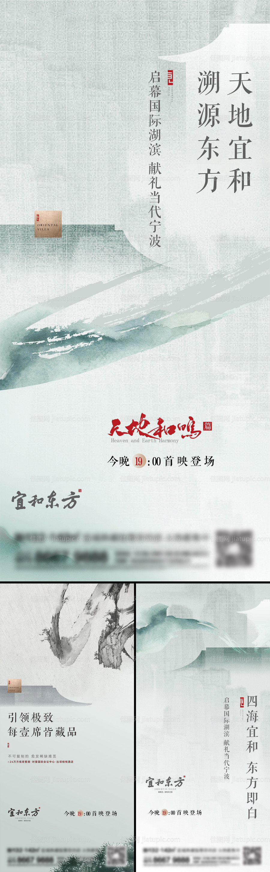 地产新中式系列刷屏-源文件