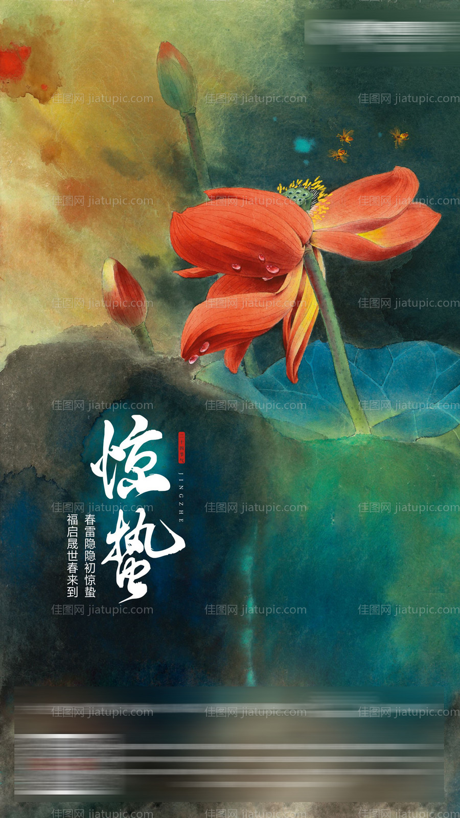 惊蛰节气海报-源文件