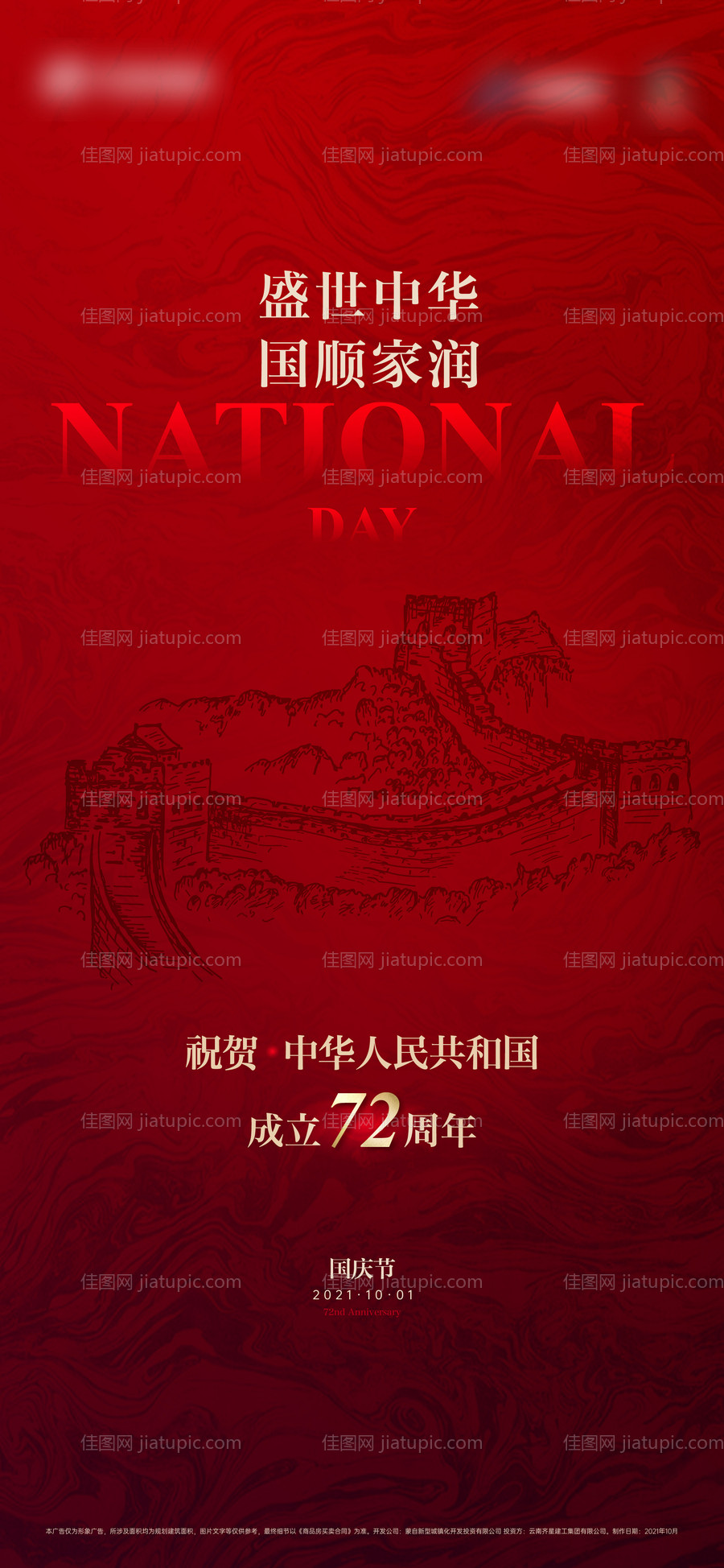 国庆节海报-源文件