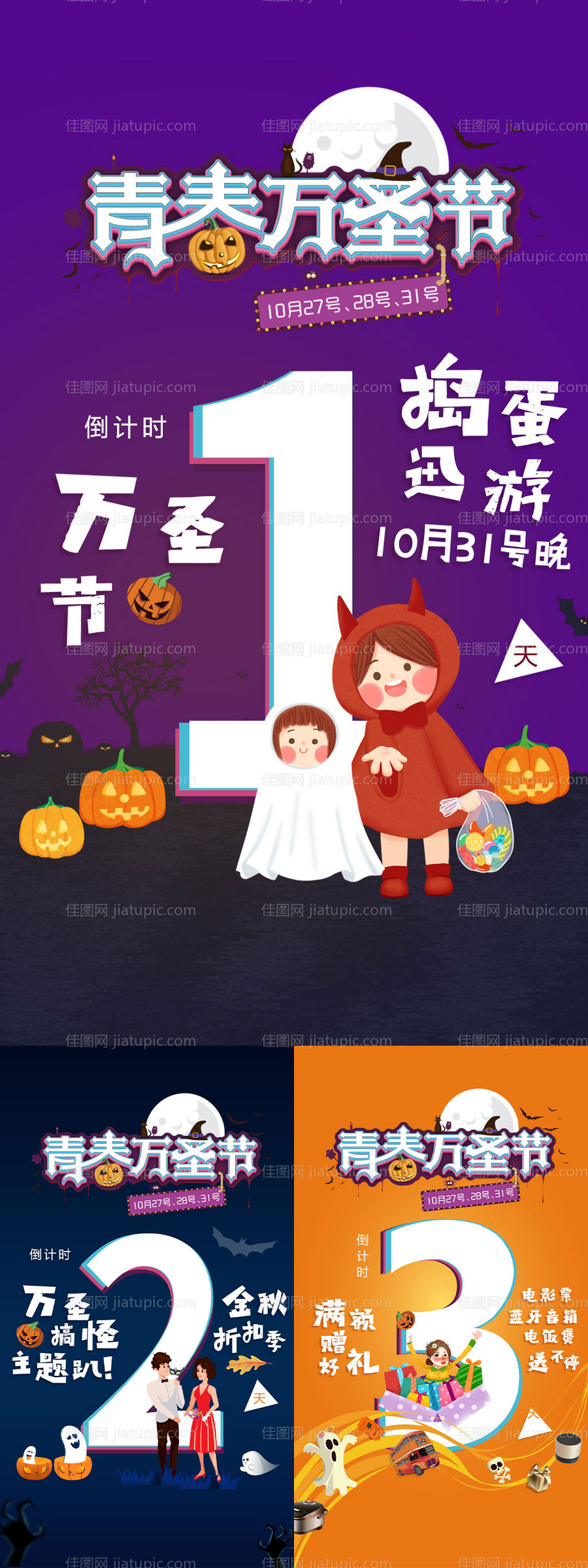万圣节倒计时-源文件