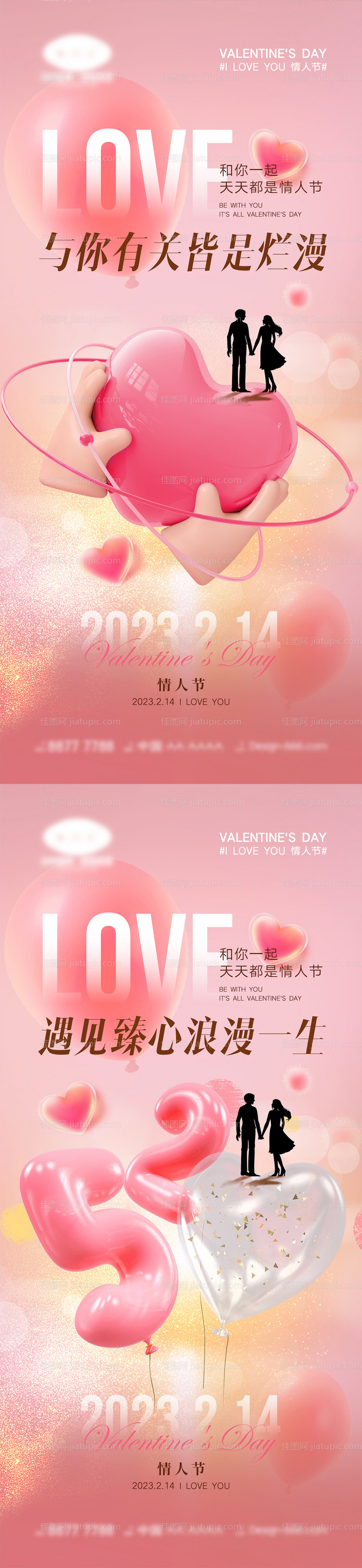 情人节海报-源文件