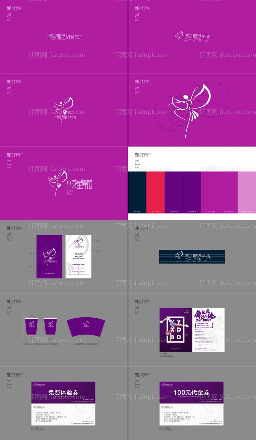 舞蹈工作室VI设计-源文件