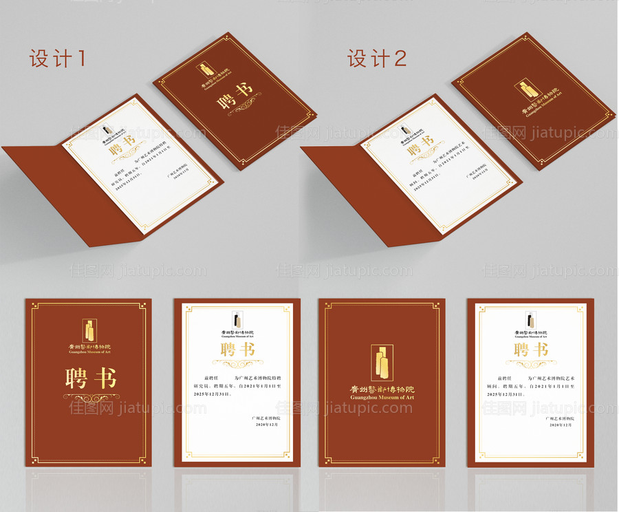 聘书证书-源文件