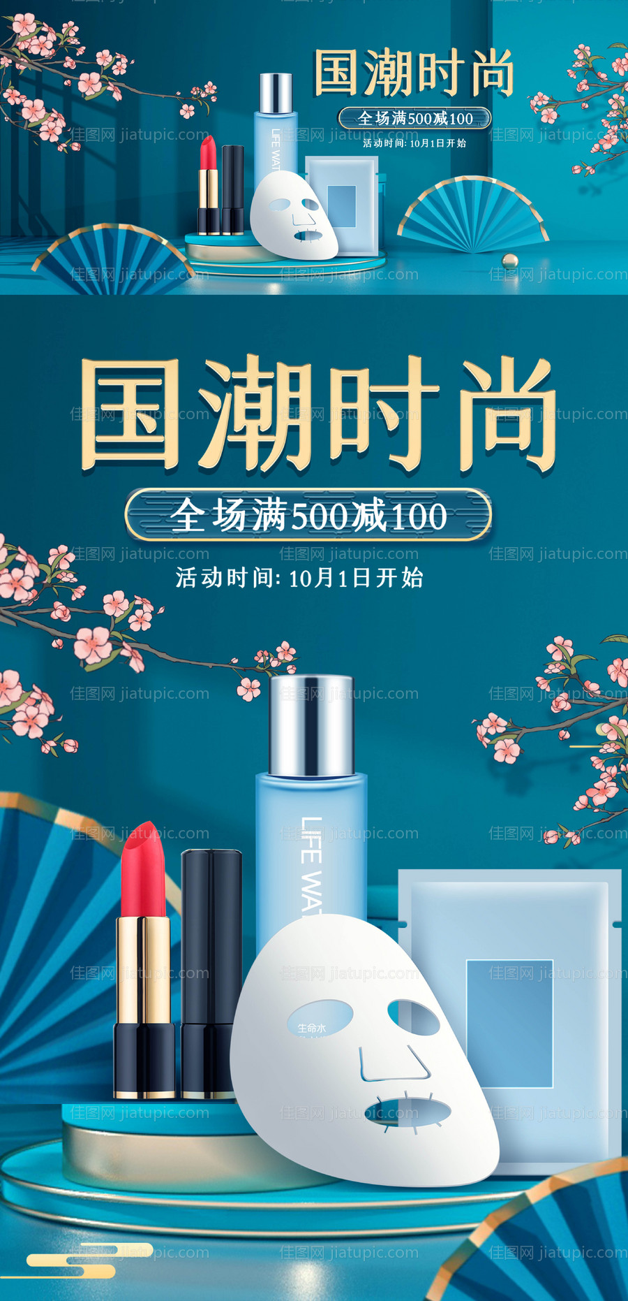 国潮美妆护肤电商海报banner-源文件