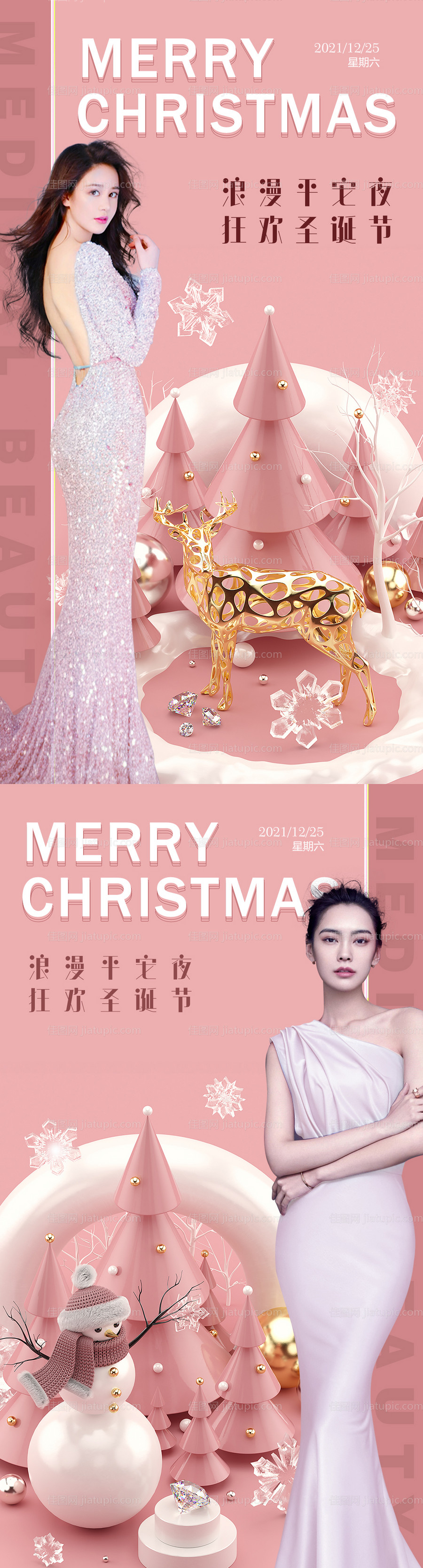 圣诞海报医美圣诞海报-源文件