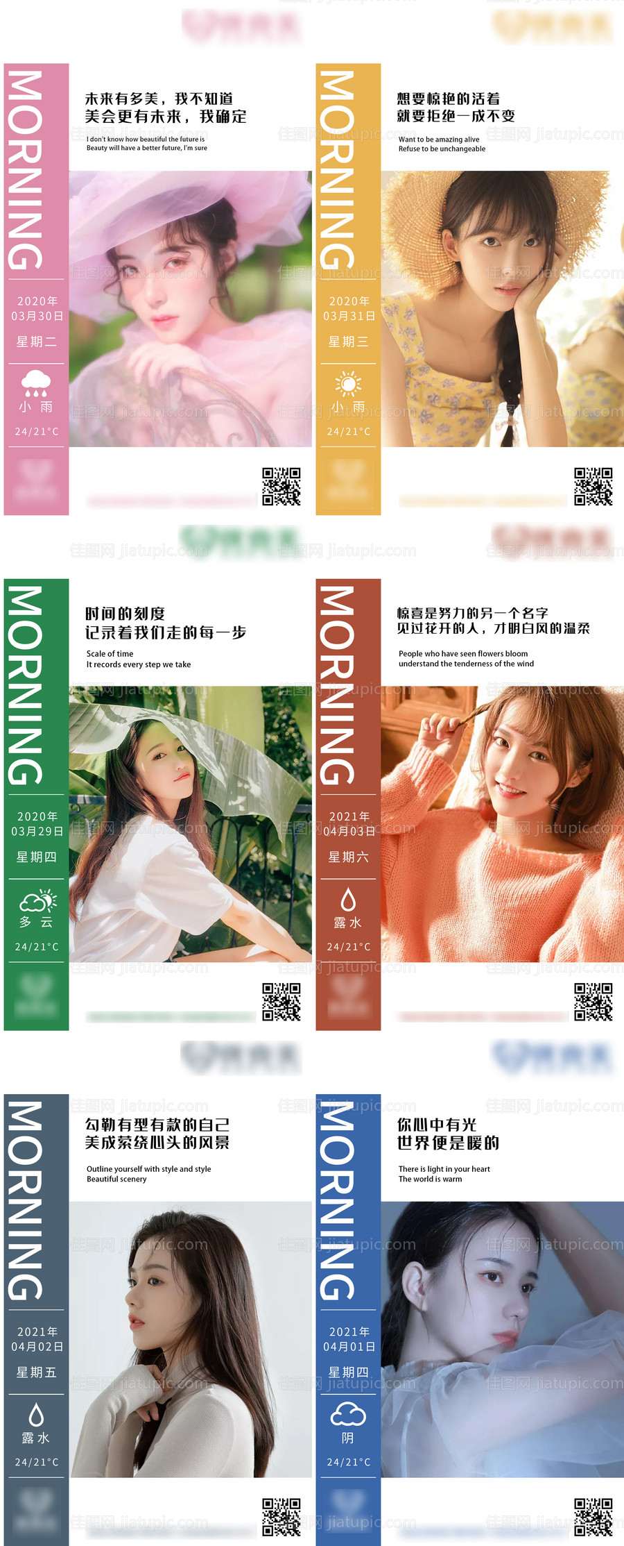 医美整形系列早安图-源文件