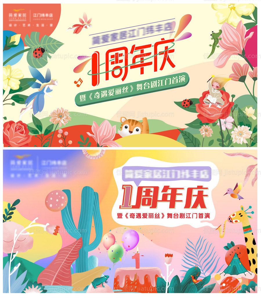 插画缤纷花卉周年庆主kv-源文件