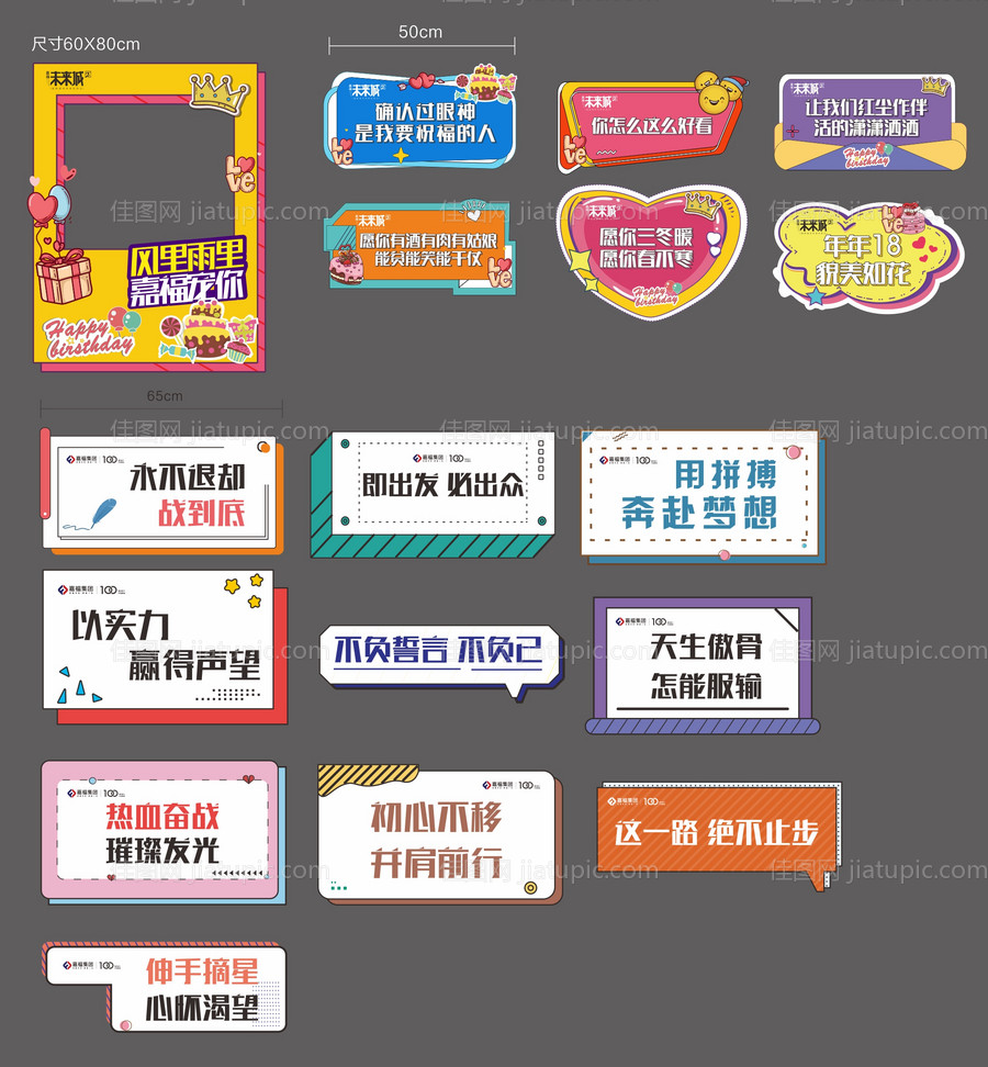 生日照相框异形手举牌-源文件