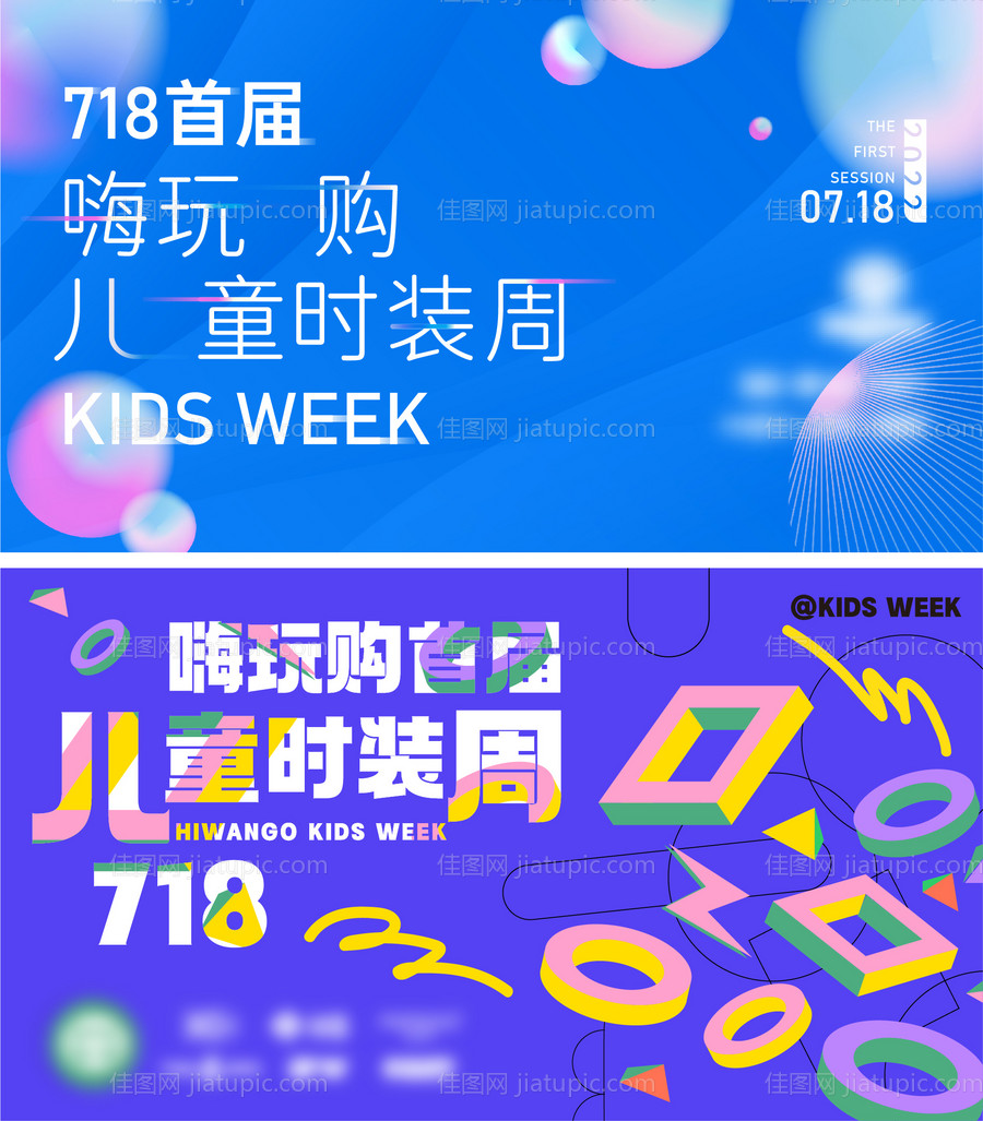 儿童时装周展板-源文件