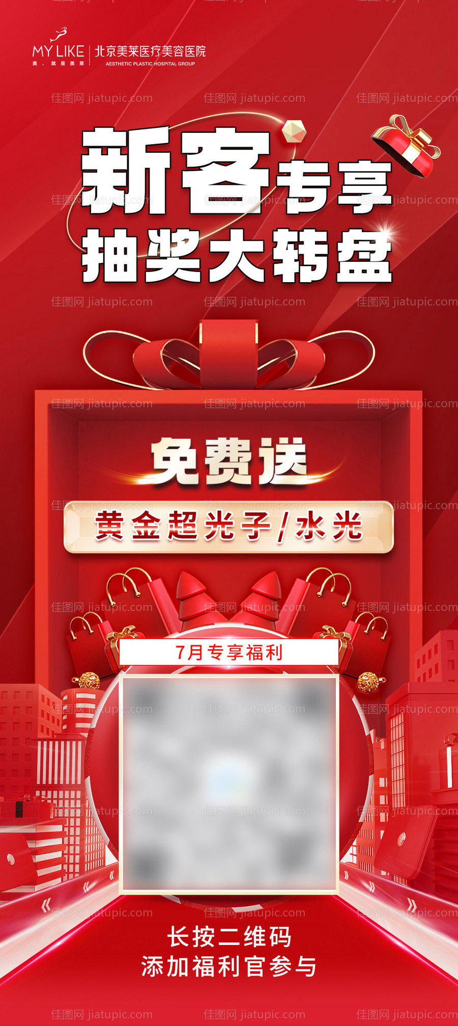 医疗小程序海报-源文件