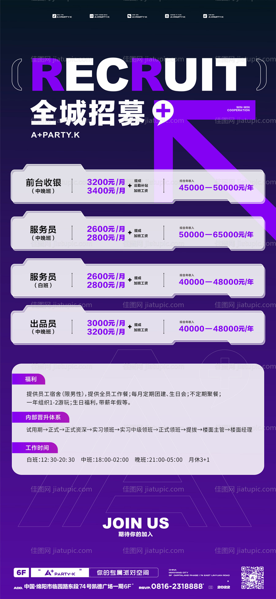 酒吧夜店招聘海报-源文件