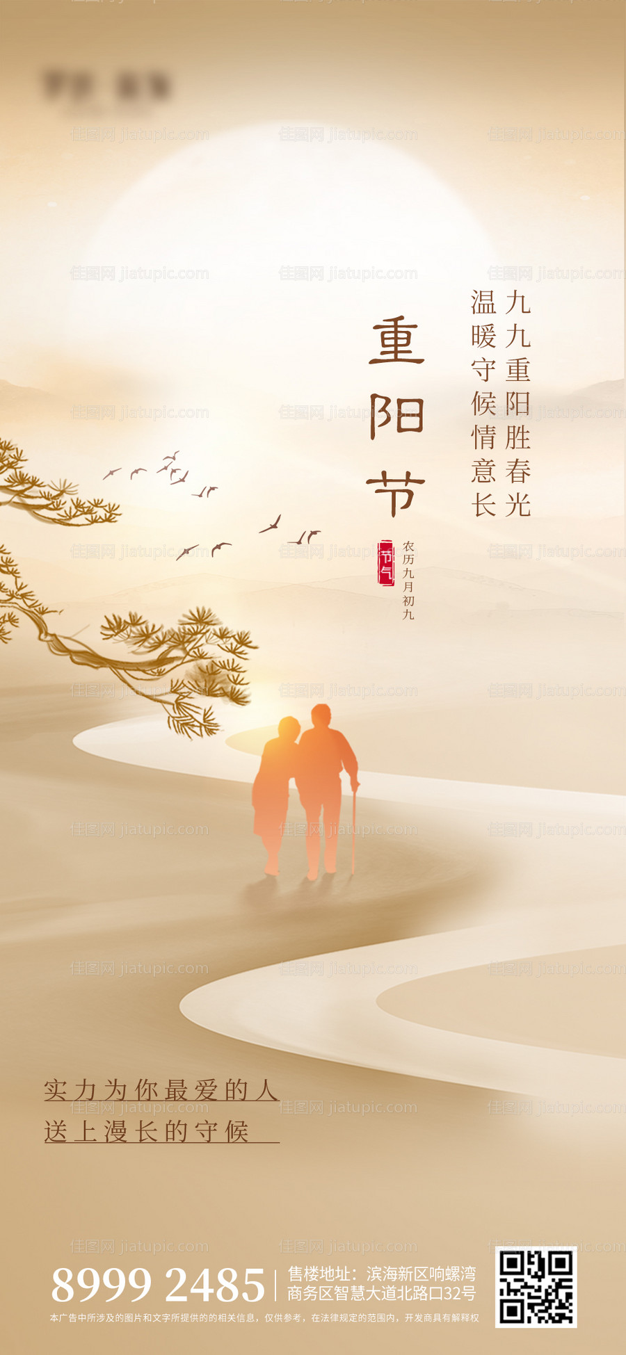 重阳节海报-源文件