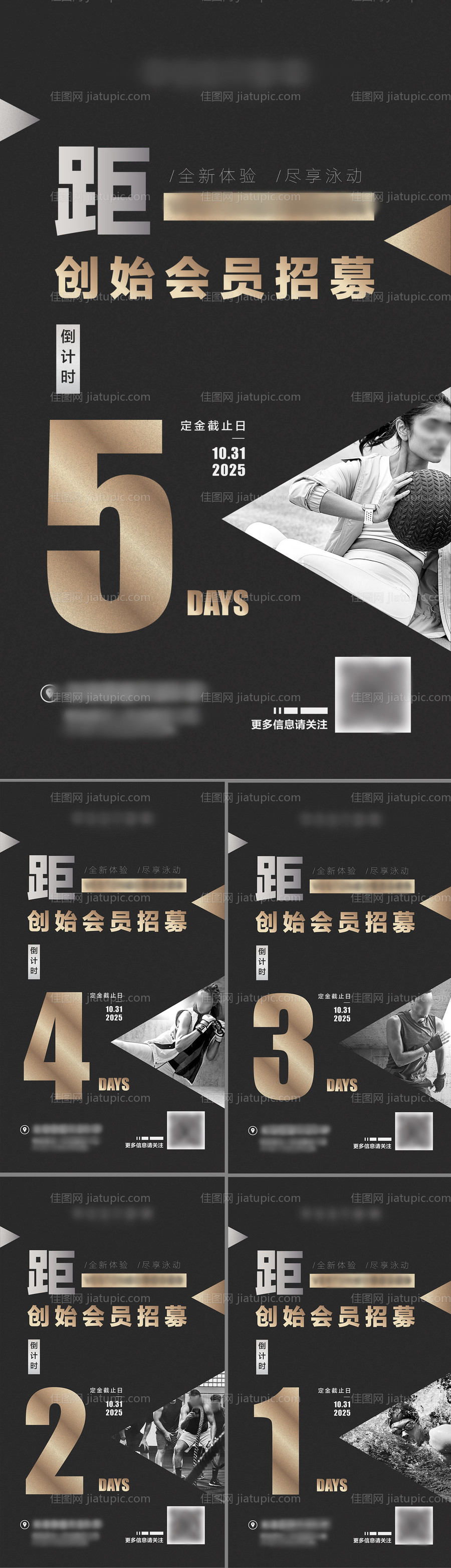 健身房开业倒计时-源文件