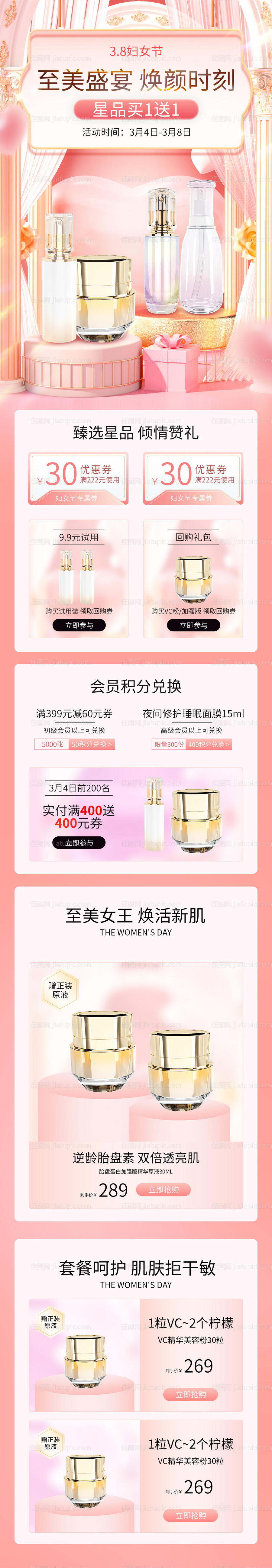 妇女节电商首页-源文件